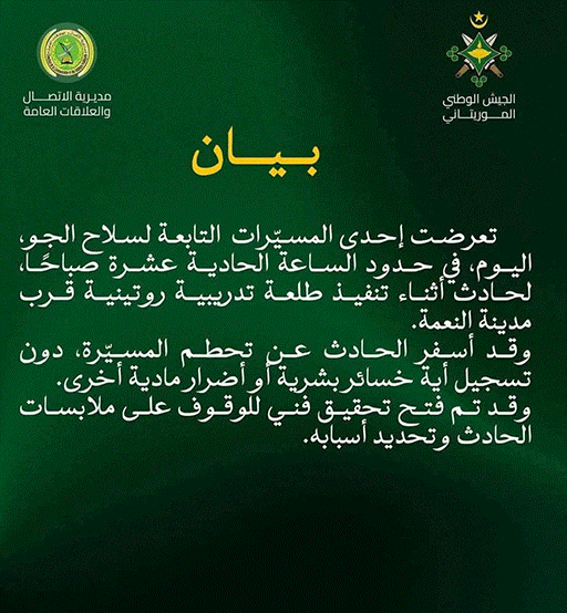 الجيش الوطني: تحطم مسيرة عسكرية أثناء طلعة تدريبية قرب النعمة