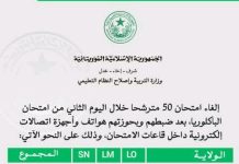 بسبب حيازة هواتف وأجهزة اتصال.. إلغاء امتحان 50 مترشحاً في اليوم الثاني من الباكالوريا