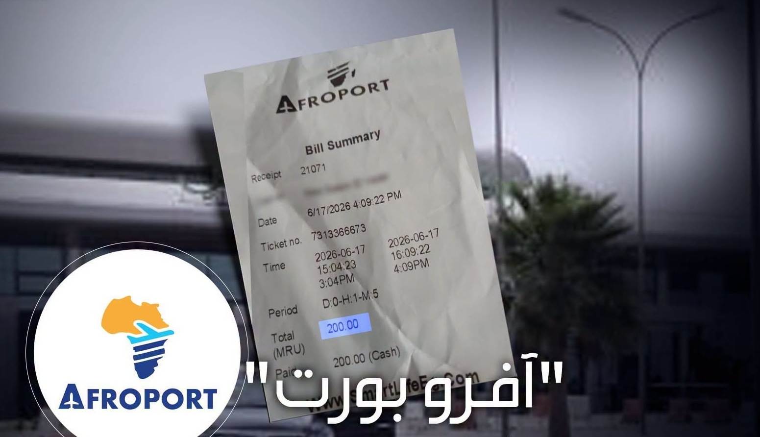 "آفرو بورت" تضاعف رسوم مواقف السيارات بمطار نواكشوط