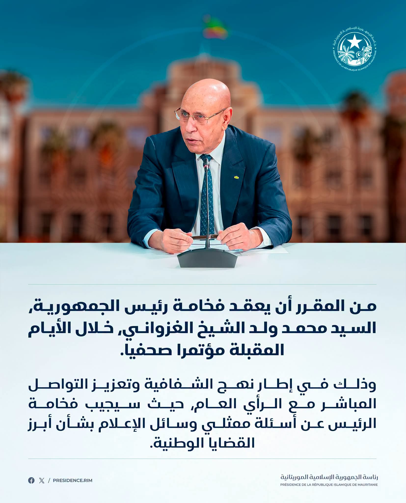 رئيس الجمهورية بصدد عقد مؤتمر صحفي