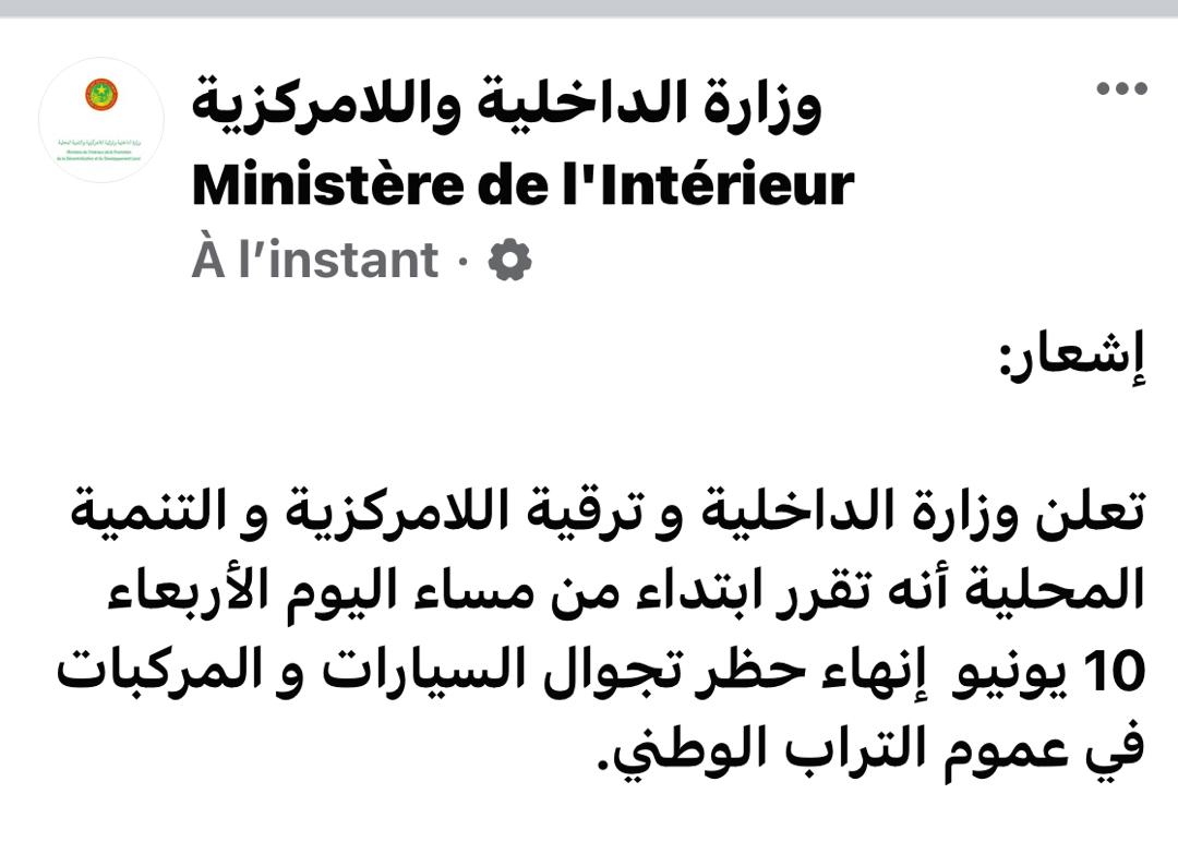 الداخلية تعلن إنهاء حظر التجول