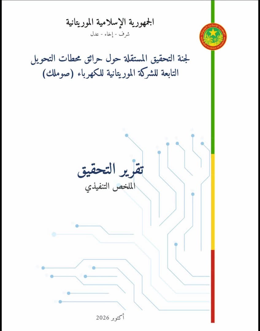 ملخص تقرير لجنة التحقيق في حرائق "صوملك"